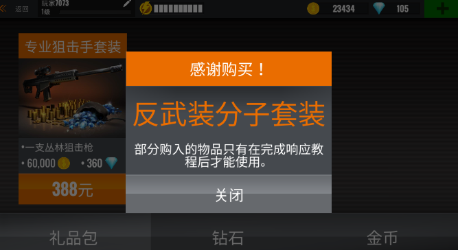 狙击行动代号猎鹰10亿金币钻石版(2)