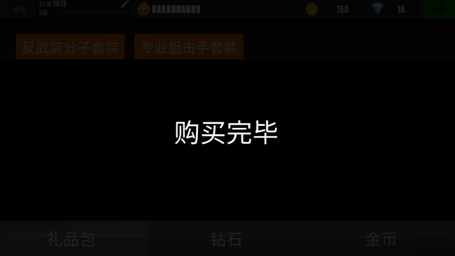 狙击行动代号猎鹰10亿金币钻石版.png