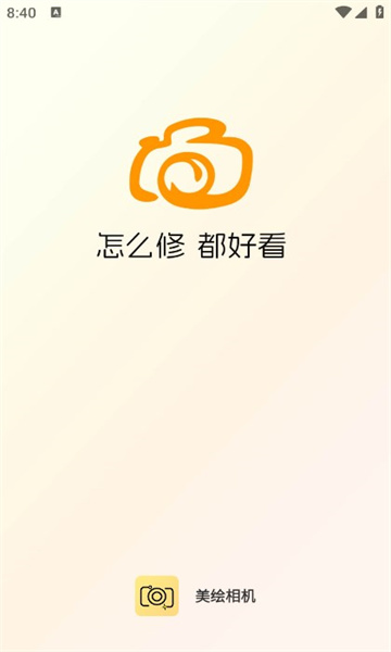美绘相机(2)