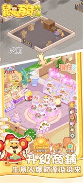 鼠鼠百货物语免内购(3)
