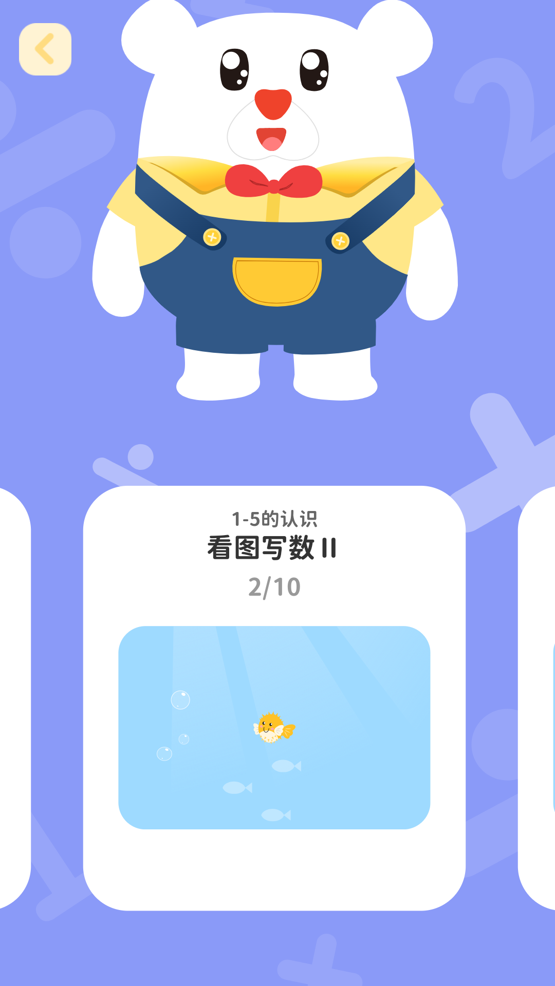 数感同步练(1)