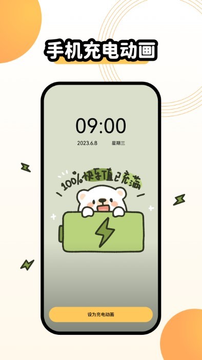 奇趣主题壁纸无广告(3)