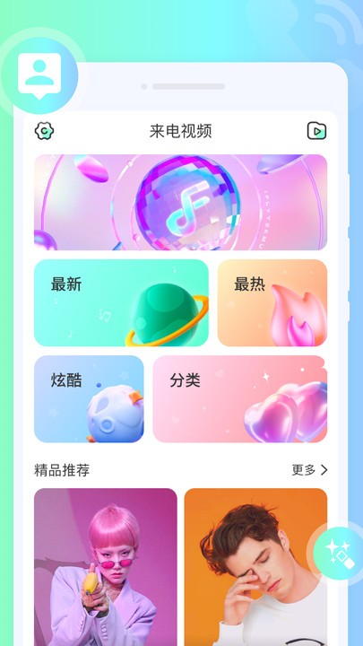 摇摆来电秀手机版免费版(1)