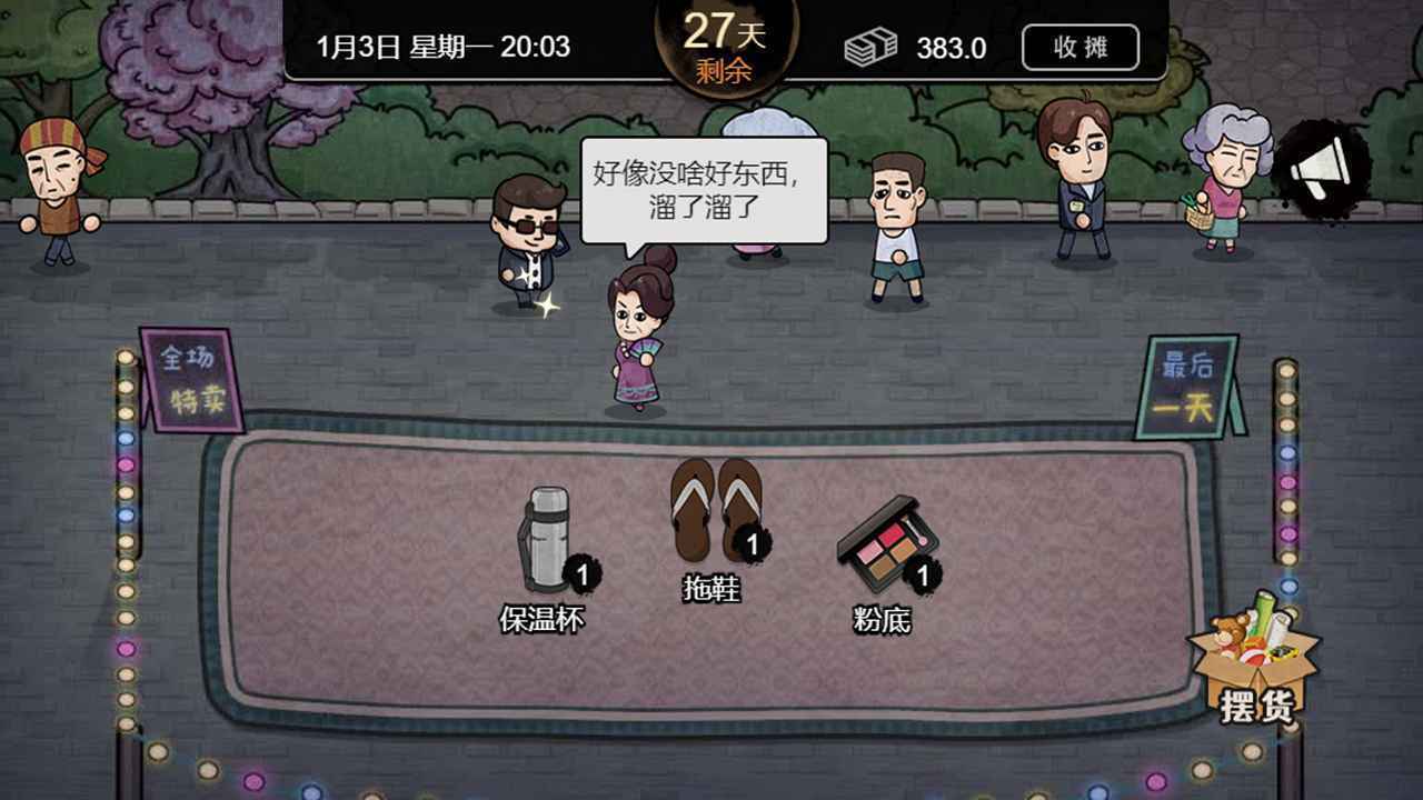 打工生活模拟器免广告版不减反增(1)