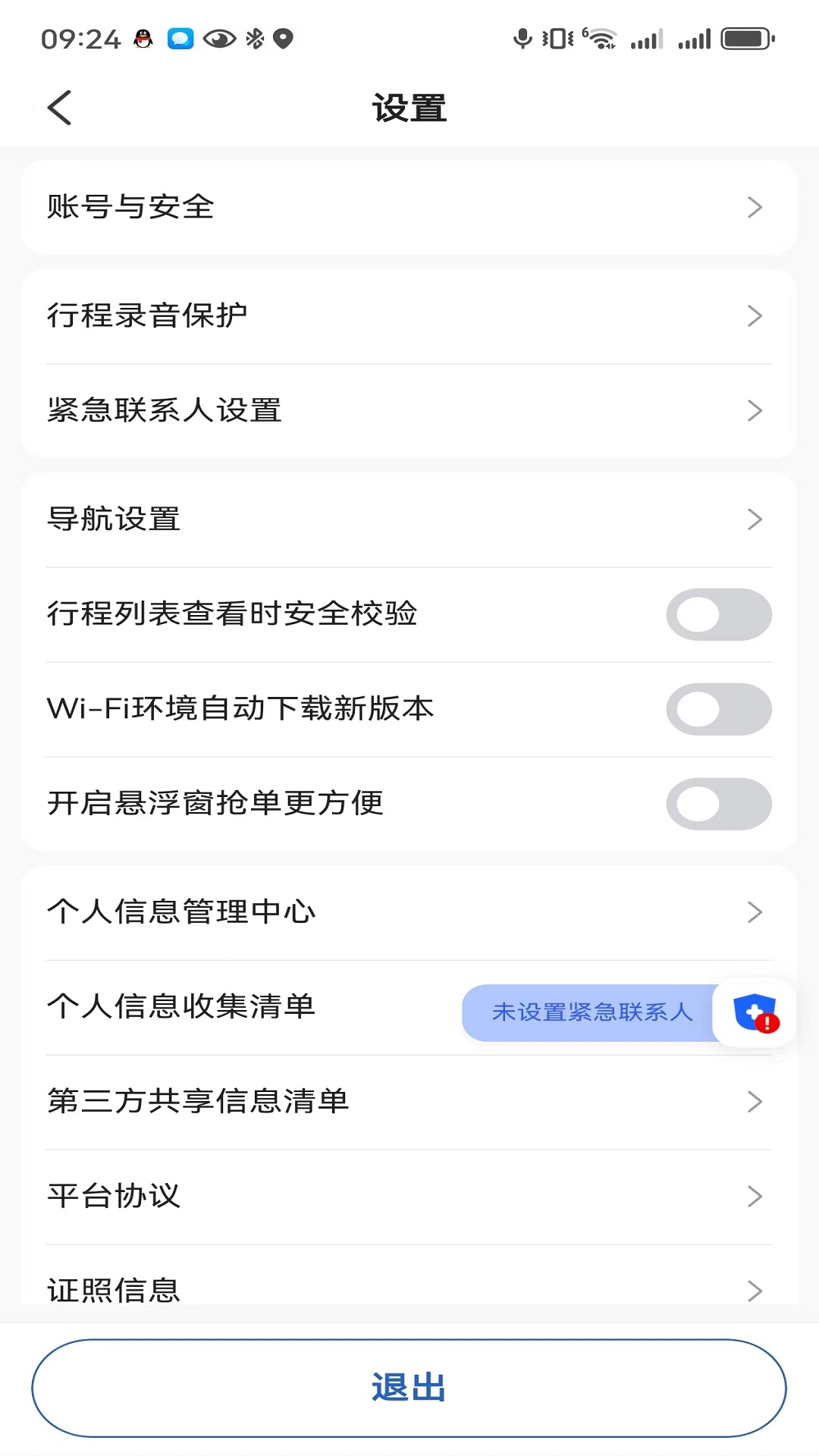 鲸志出行免费版(1)