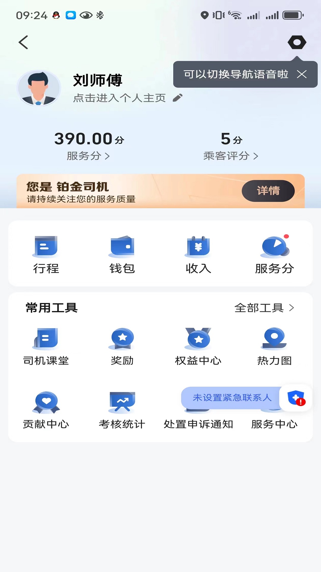 鲸志出行免费版.jpg