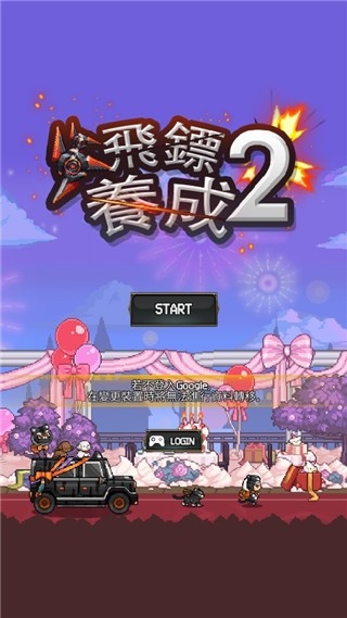 飞镖战争2无限礼包(5)