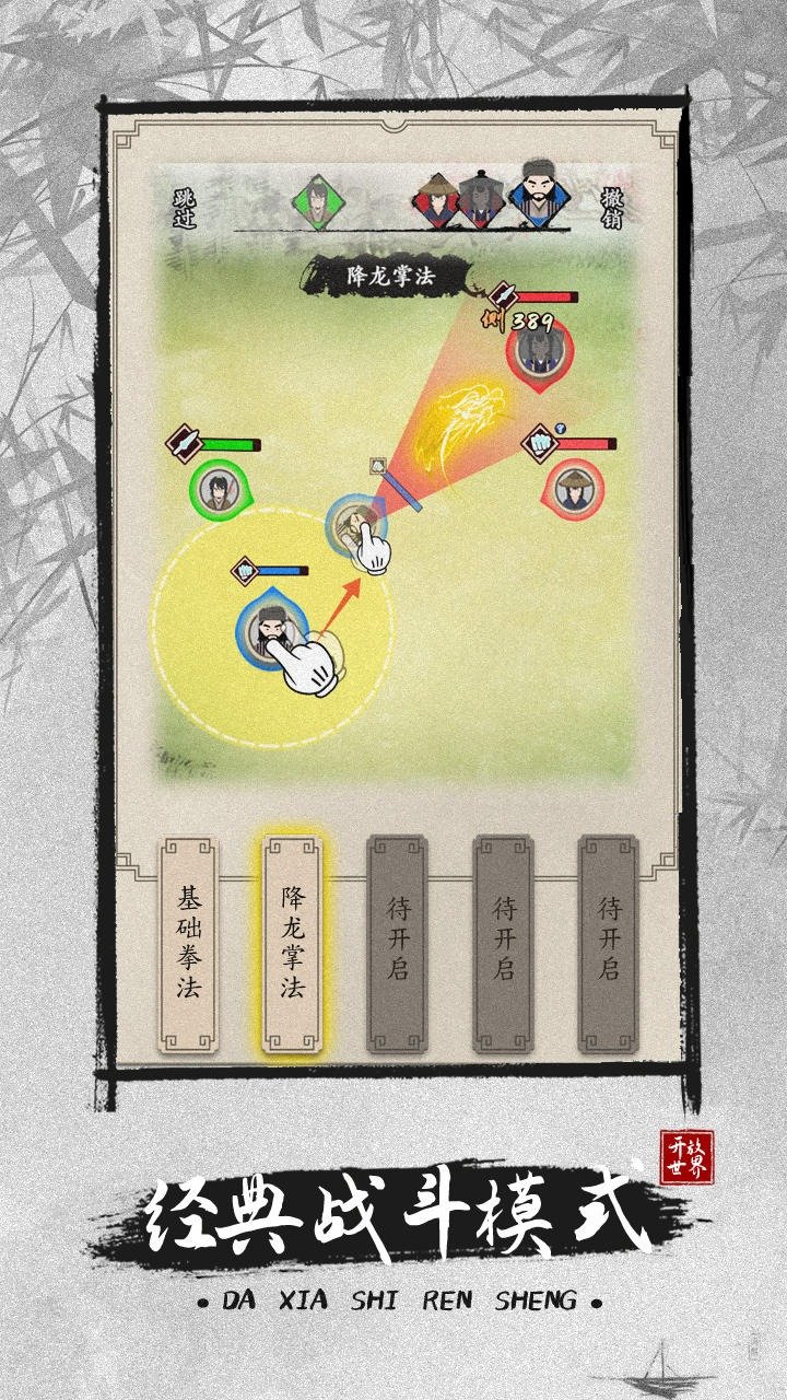 大侠式人生2免广告(3)