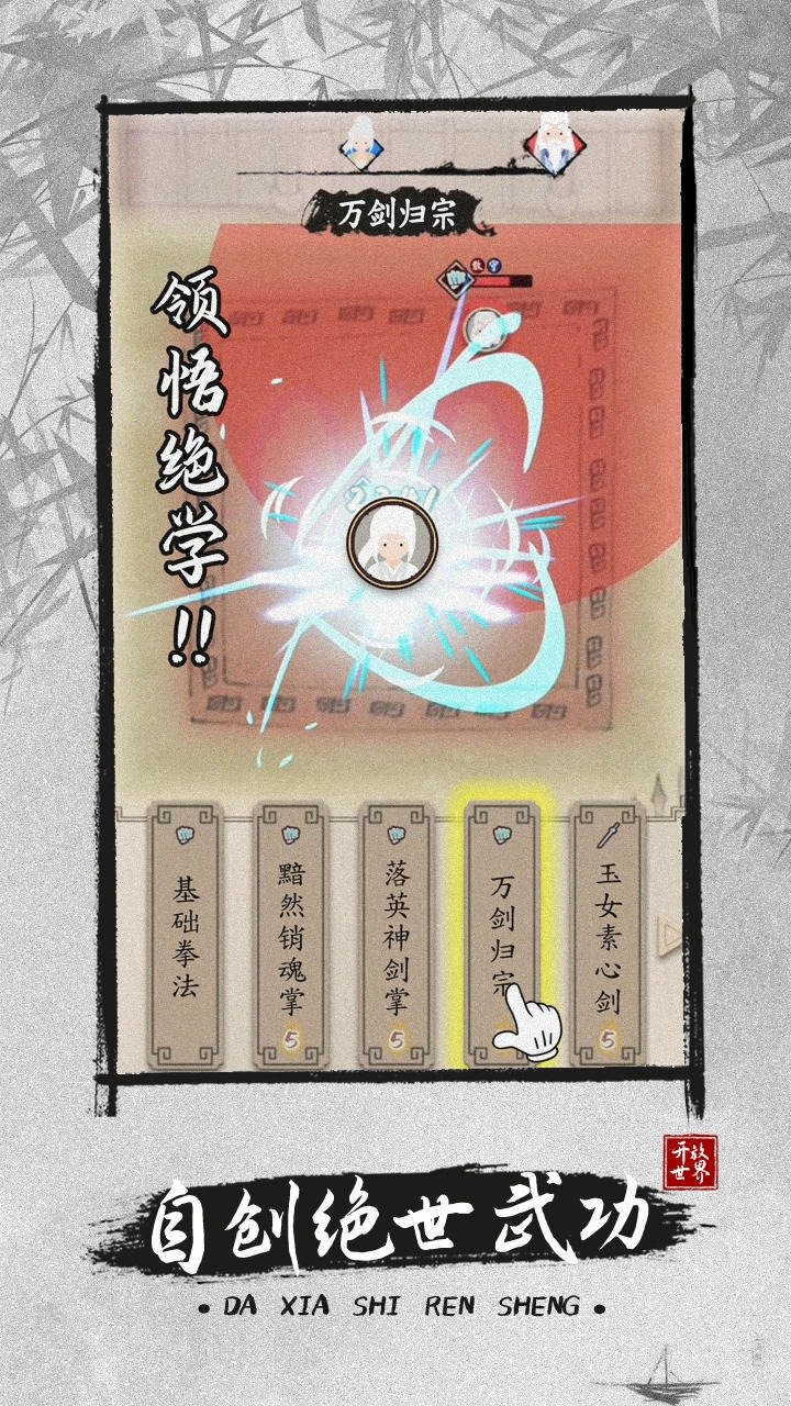 大侠式人生2免广告(1)