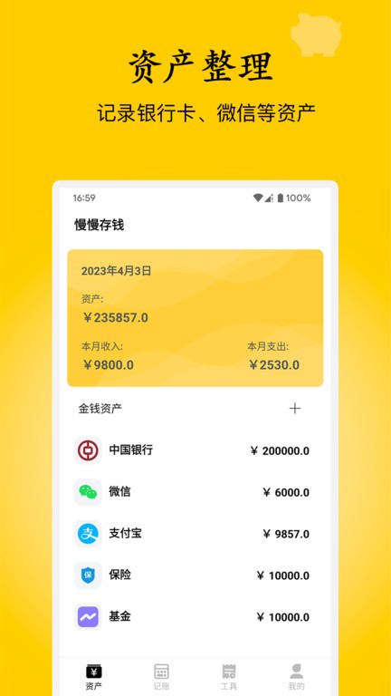 慢慢存钱(3)