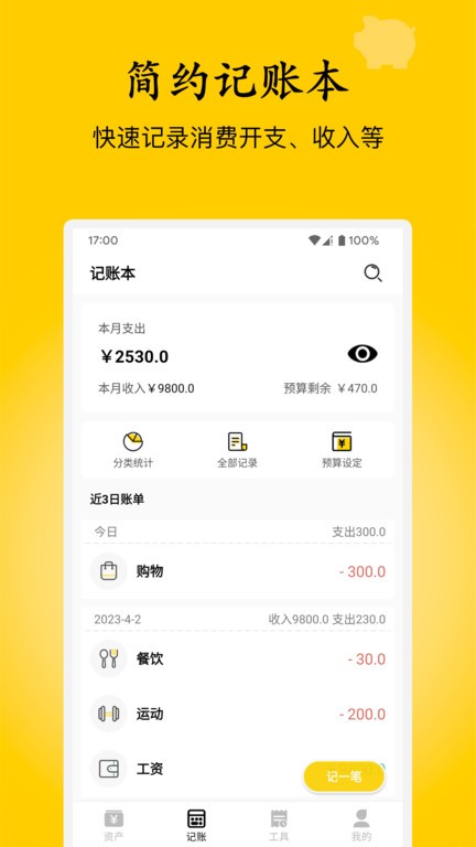 慢慢存钱(1)