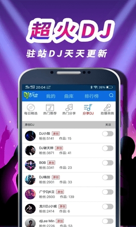 车载DJ音乐盒免费版(1)