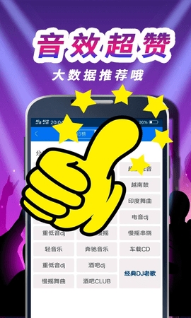 车载DJ音乐盒免费版(2)