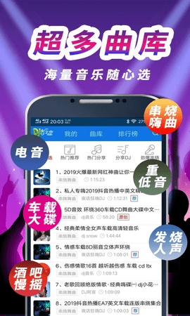 车载DJ音乐盒免费版(3)