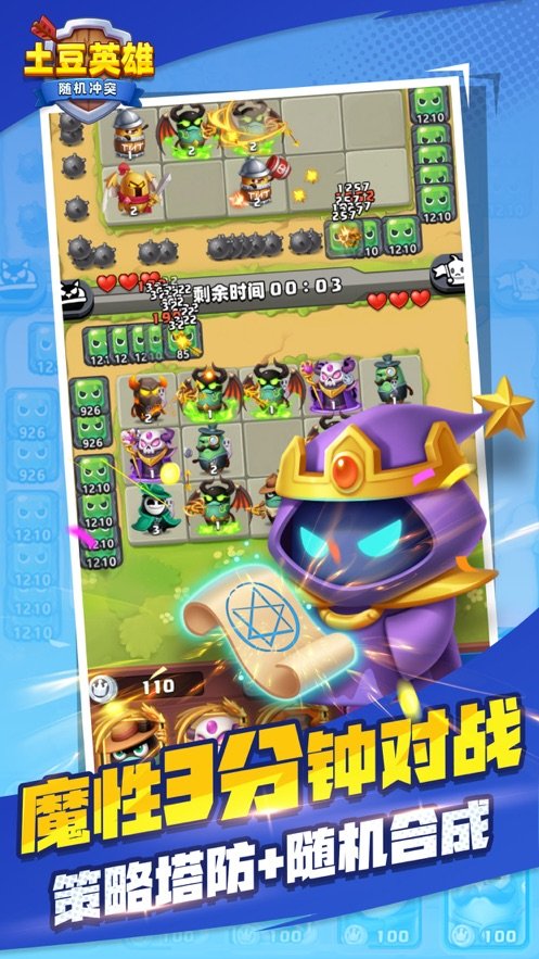 土豆英雄无限钻石无限金币(1)