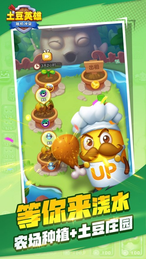 土豆英雄无限钻石无限金币(4)