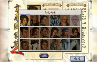 金庸群侠传2作弊版(2)