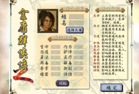 金庸群侠传2作弊版(5)