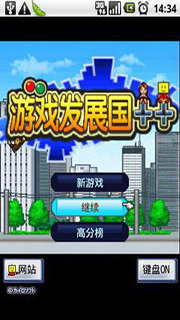 游戏发展国无限金币无限属性点(4)