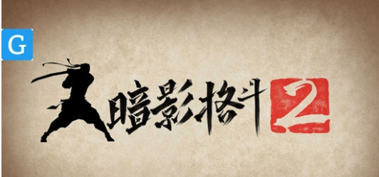 暗影格斗2无限金币钻石满级版.png