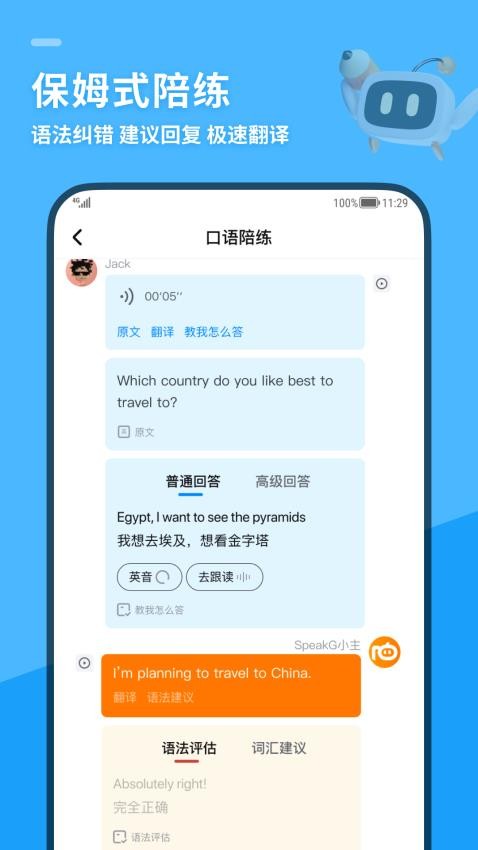 speakg英语口语正版.jpg