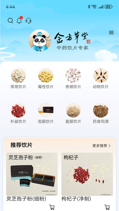 金方草堂(3)