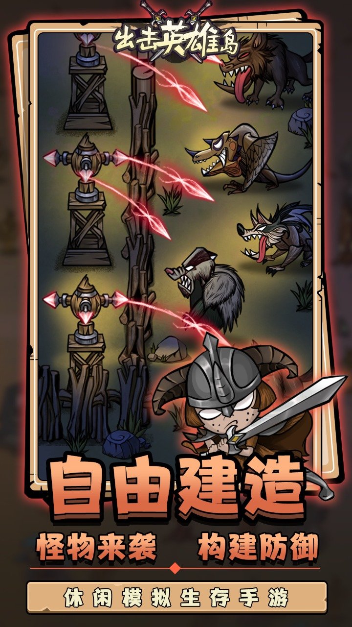 出击英雄岛内购版(1)