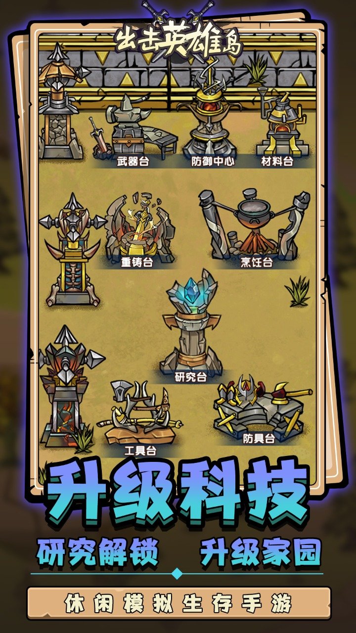 出击英雄岛内购版(2)