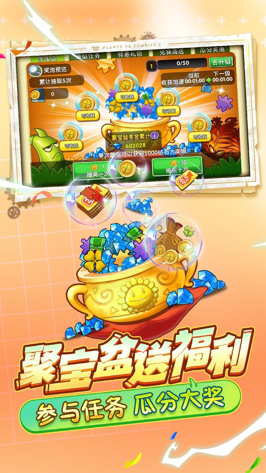 植物大战僵尸2无限免费内购版(2)