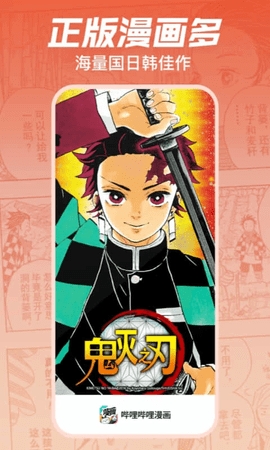 哔哩哔哩漫画永久vip版(3)