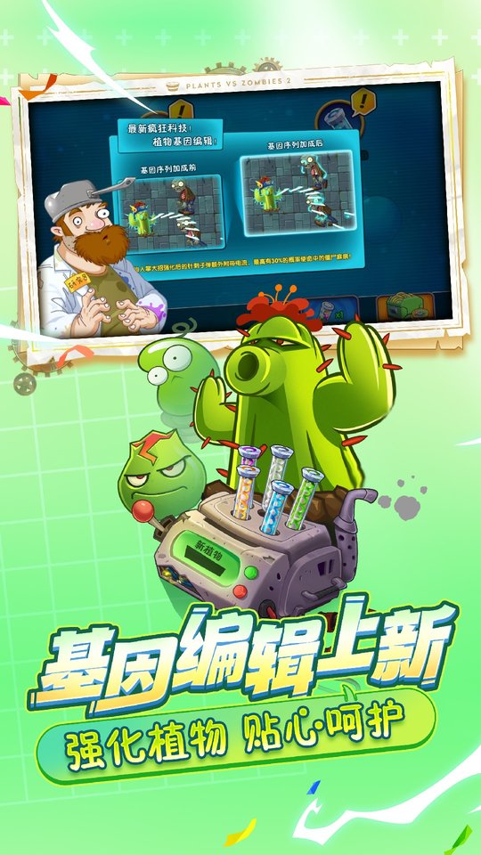 植物大战僵尸2无限免费内购版.jpg