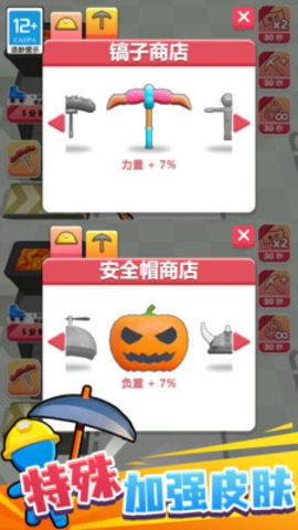 挖矿成首富免广告(1)
