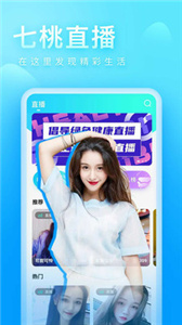 七桃直播app正版(2)