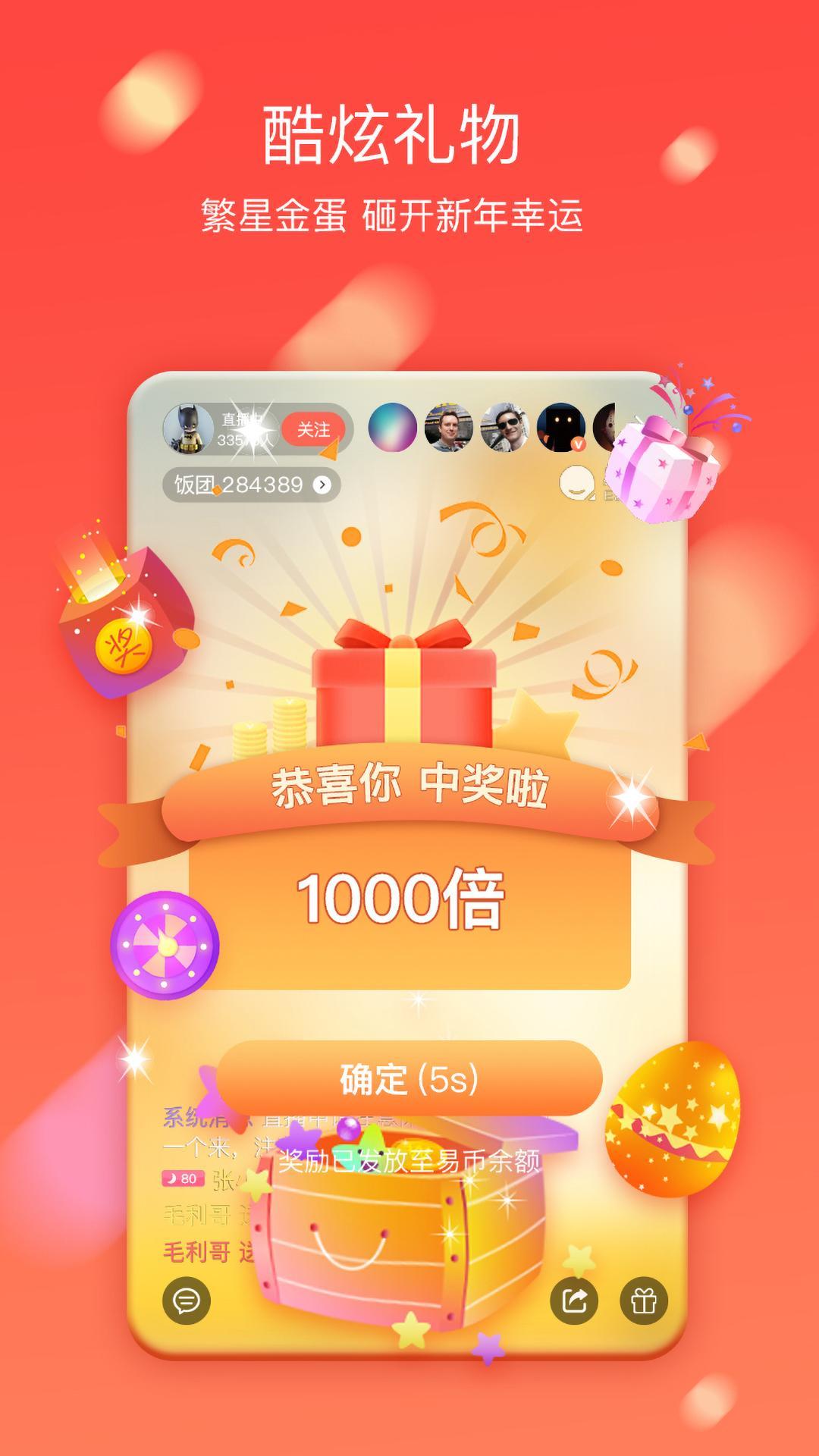 易 直播app纯净版(1)