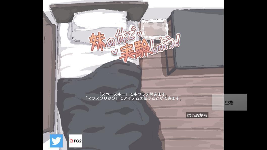 拿我的妹妹做实验(1)