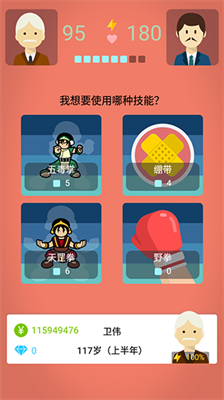 大爷模拟器无限钻石无广告(2)