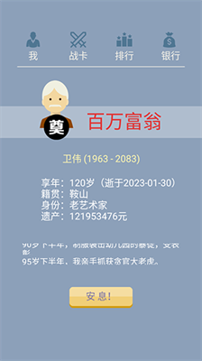 大爷模拟器无限钻石无广告(3)