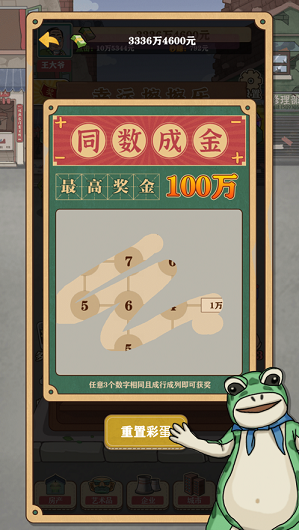 暴富一刻免广告(2)