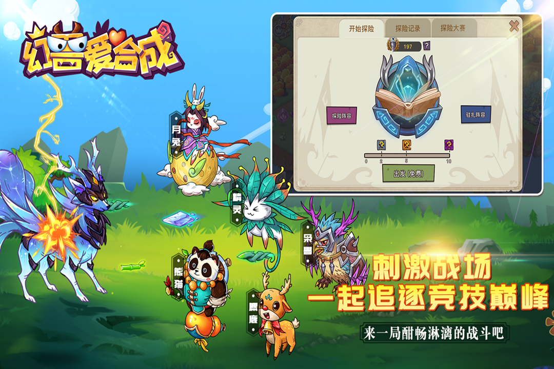 幻兽爱合成无限钻石版(2)
