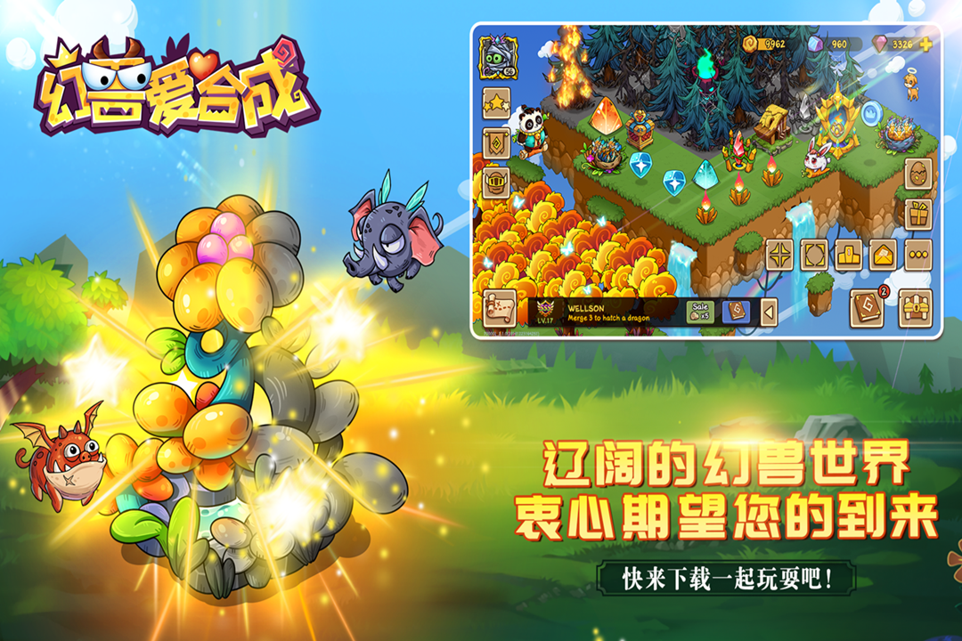 幻兽爱合成无限钻石版(1)