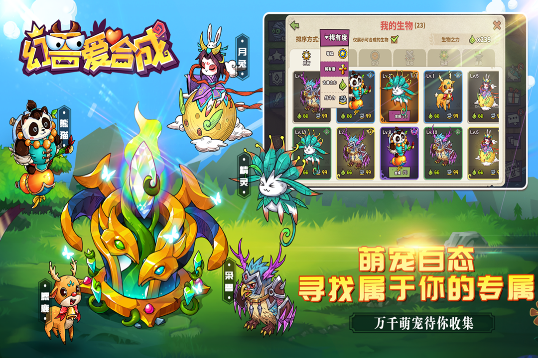 幻兽爱合成无限钻石版(4)