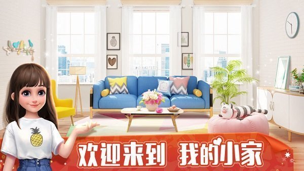 我的小家无限金币(2)