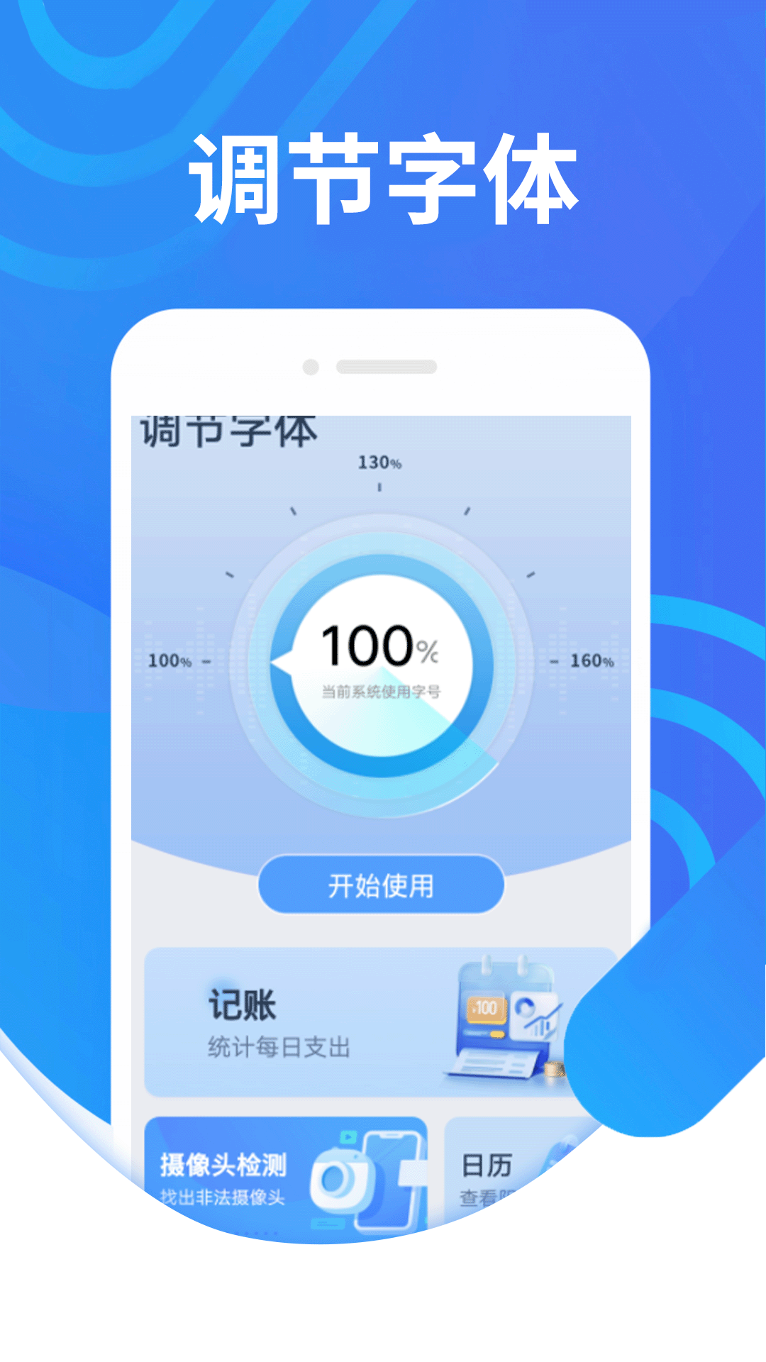 畅行大字版(1)