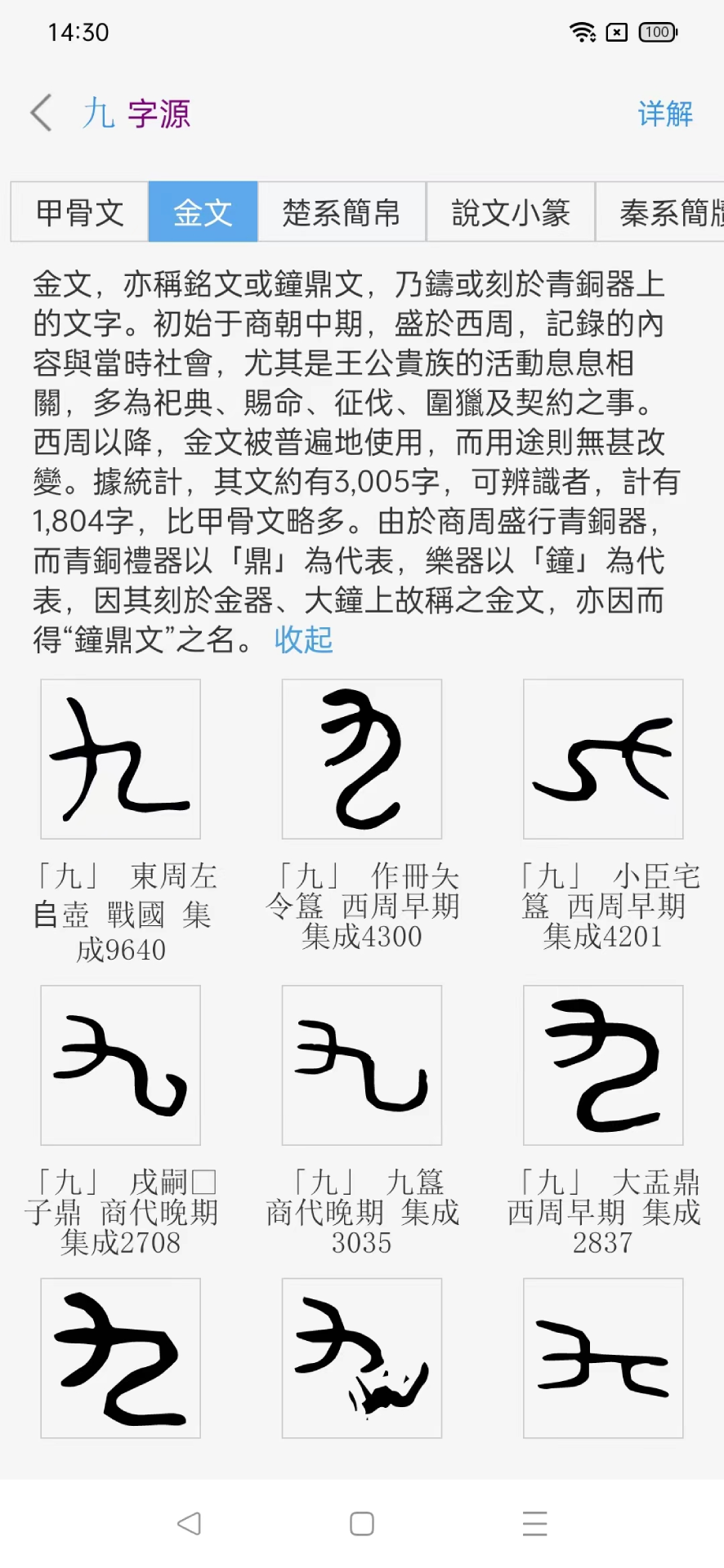 今日康熙字典(3)