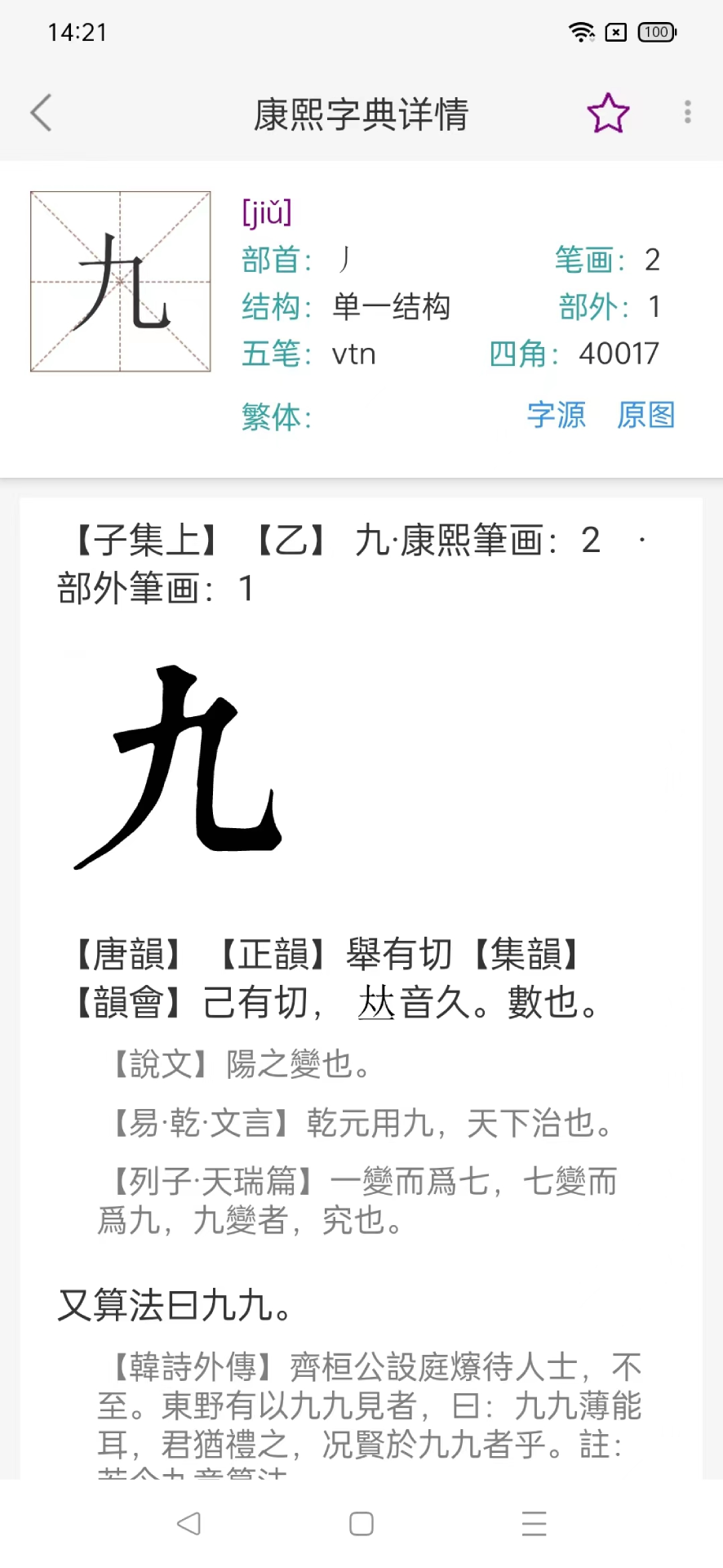 今日康熙字典.png