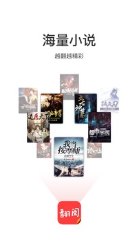 翻阅小说免费版(2)