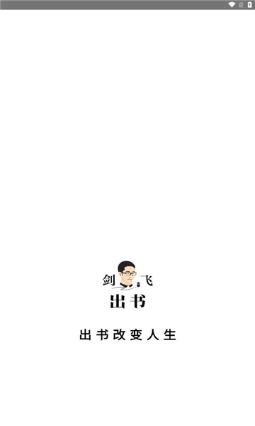 剑飞出书(1)