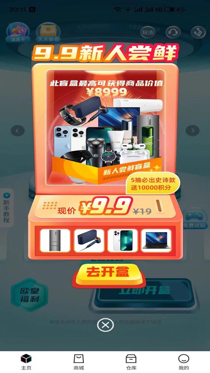 潮动魔盒(3)