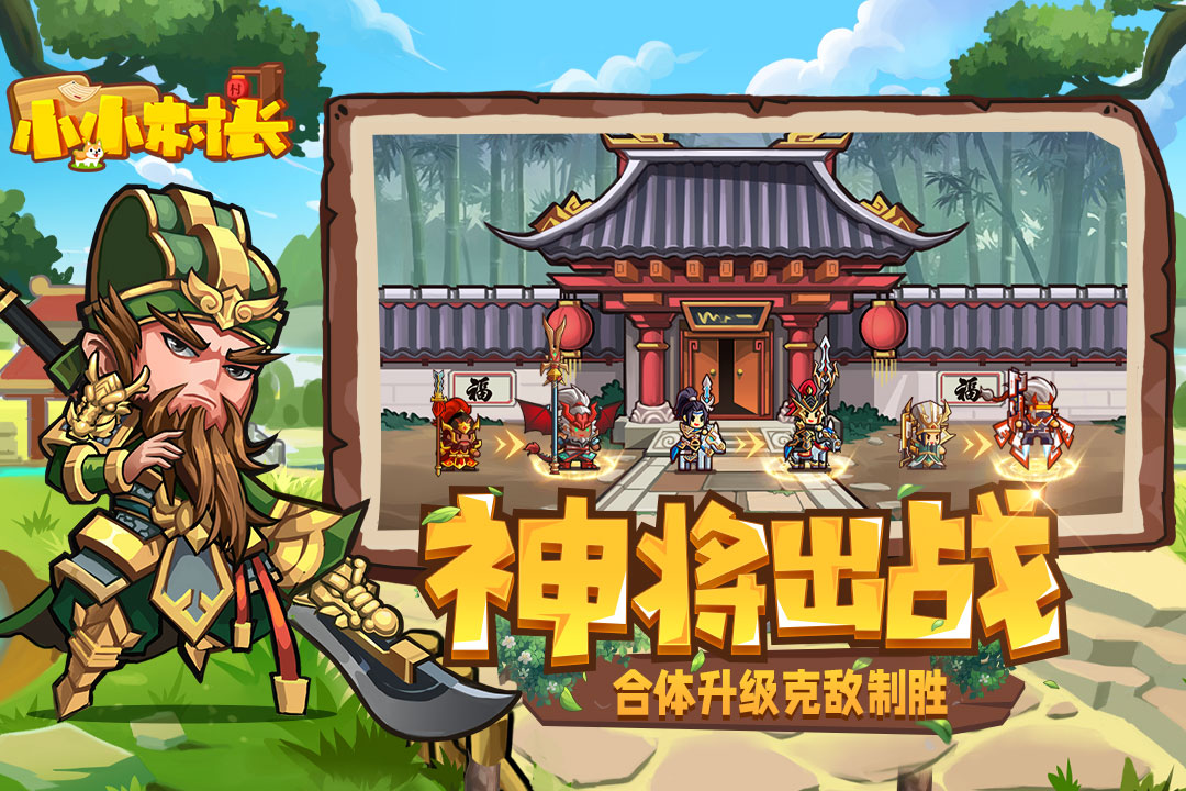 小小村长单机版(3)