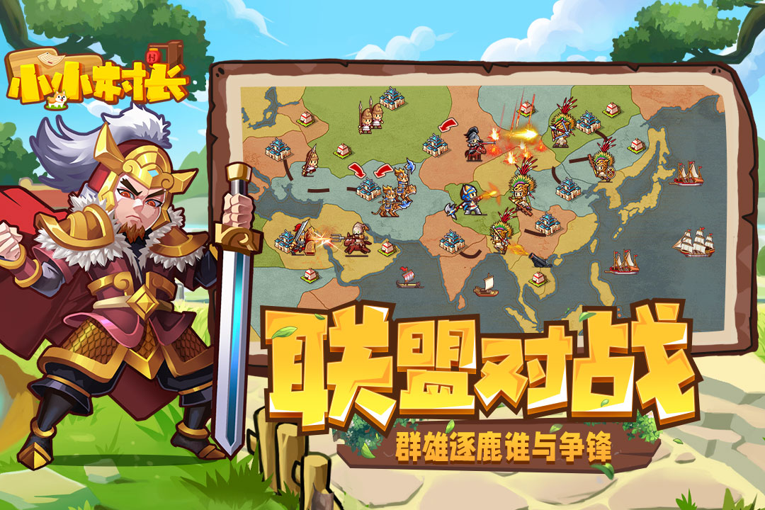小小村长单机版(1)